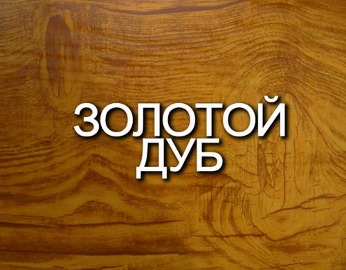 Металлочерепица -ДУБ-e1555581826595