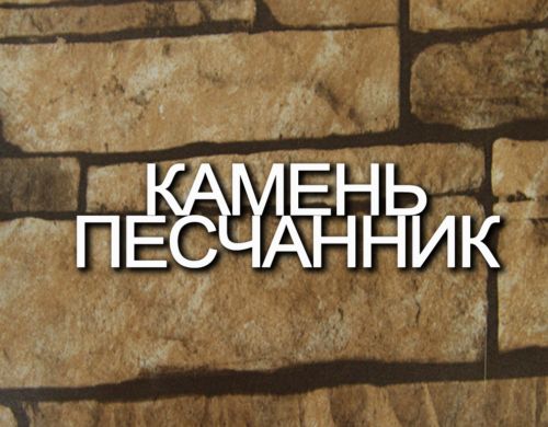 Металлочерепица -ПЕСЧАННИК1-e1555581883194