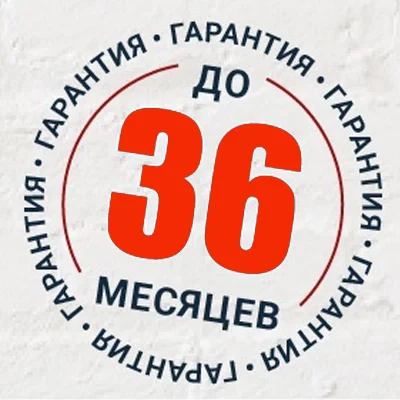 Гарантия