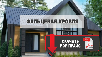 фалец скачать прайс