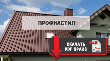 профнастил скачать прайс