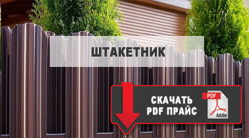 штакетник скачать прайс
