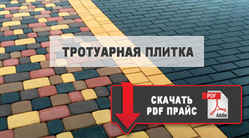 тротуар скачать прайс
